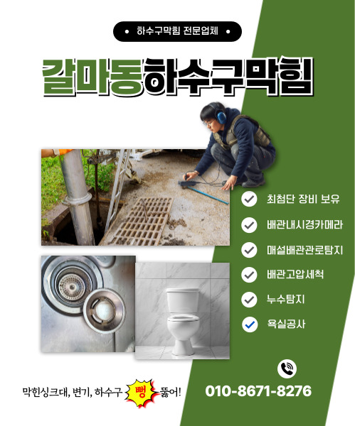 하수구막힘 모바일 비주얼 0