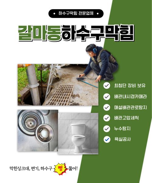 하수구막힘 모바일 비주얼 0