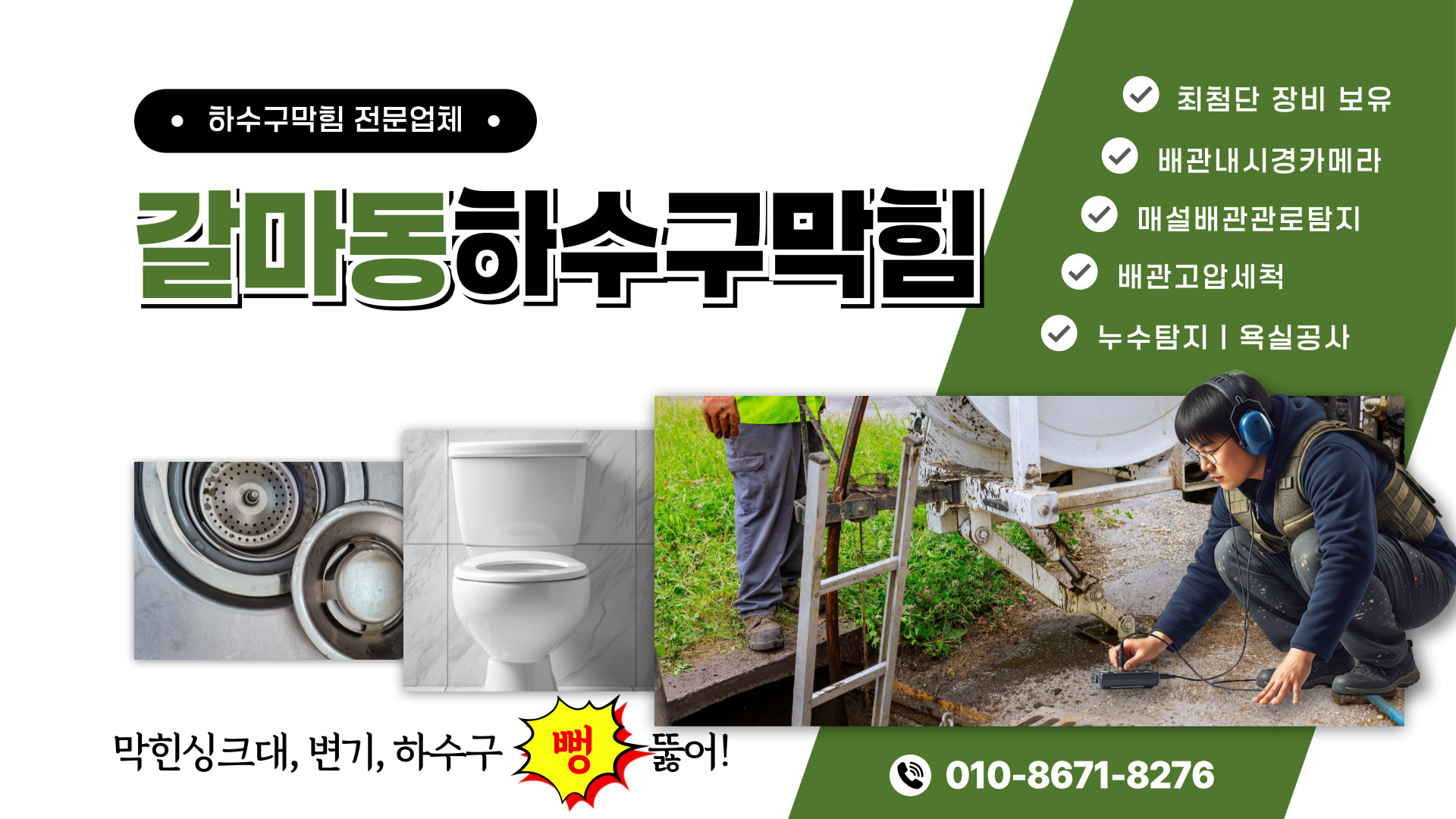 하수구막힘 PC 비주얼 0
