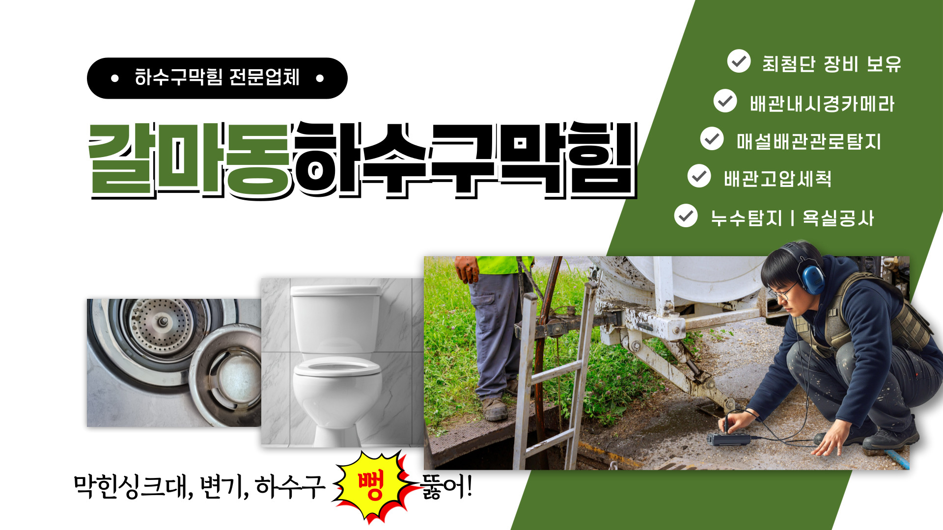 하수구막힘 PC 비주얼 0