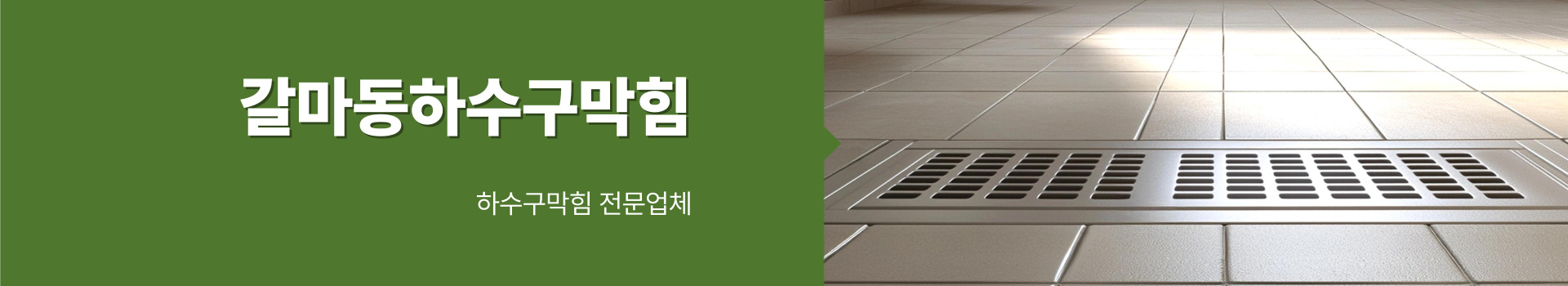하수구막힘 PC 비주얼 0